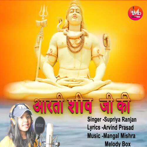 Aarti Shiv Ji Ki Supriya Ranjan MP3 Download